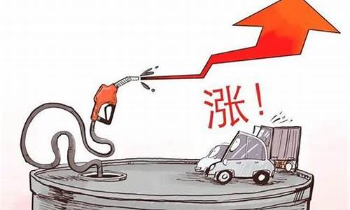 汽车油价什么时候下调_汽车油价调控依据