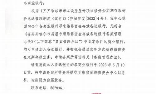 齐齐哈尔市房屋维修基金按什么标准收费_齐齐哈尔房屋维修金价格