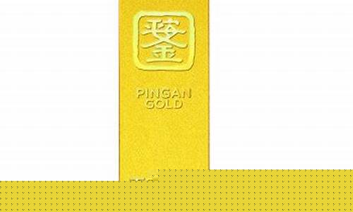 平安银行金价今日价格_平安银行金条金价表最新