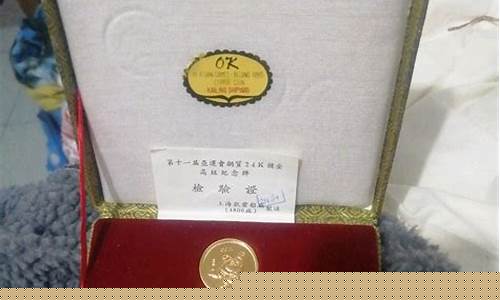 亚运会金币价格_亚运会镀金价格走势