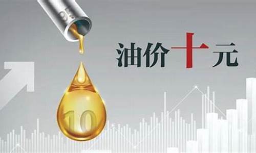 油价到底该不该换掉_油价要大涨吗