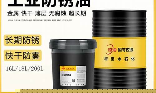 安庆工业防锈油价格表_工业防锈油哪个牌子好