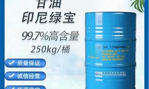 绿宝牌油质量怎么样_广州桶装绿宝甘油价格