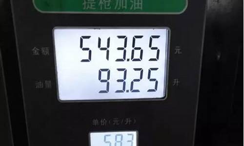 去年江西油价是多少钱_2021年6月江西汽油价格