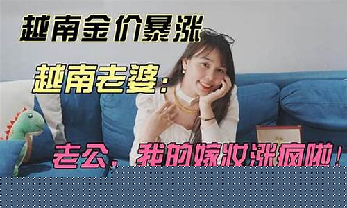 金价上涨买首饰_金价涨了卖嫁妆吗