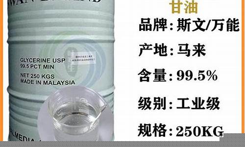 丙三醇多少钱一瓶_鞍山优质丙三醇甘油价格