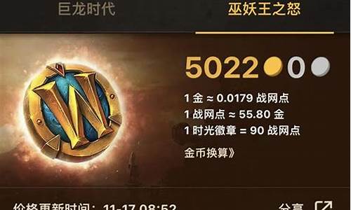 怀旧服金价如何换算的_tbc怀旧服 金价