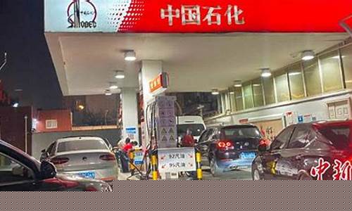 重庆油价今日24时下调_重庆奉节油价调价
