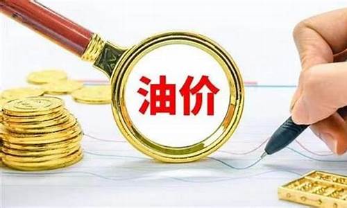 油价还有降价空间吗_油价还会再降吗