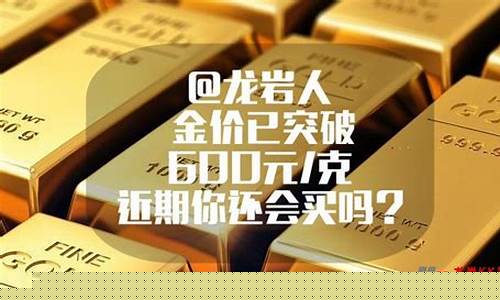 龙岩金价2021_龙岩金价回收