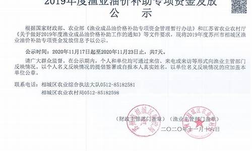 渔业油价补贴发放_渔业油价补贴发放时间