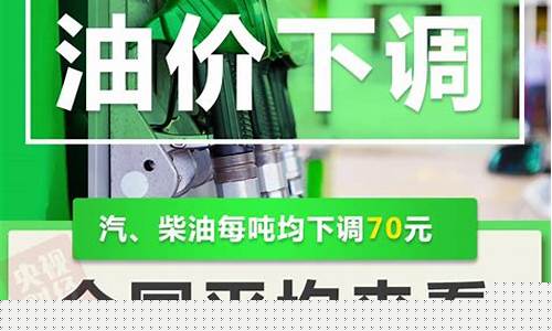 油价调整下个调整时间_重要通知油价下调