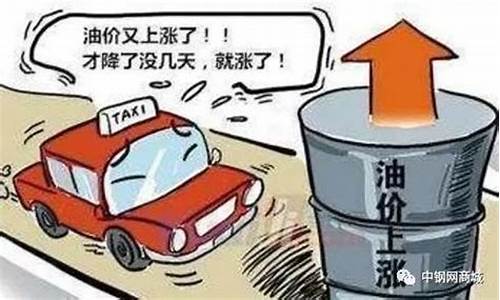 怎么评价调侃当今油价_怎么幽默形容现在的油价贵
