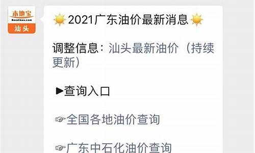 汕头2019油价_汕头今日油价95汽油价格