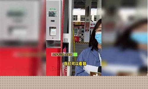 郑卅加油站油价是多少_郑州新城加油站油价