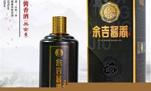 余吉酱香黑6金价格_余吉酱香会员尊享