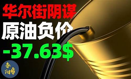 负油价投资者原油穿仓_原油负价格什么意思