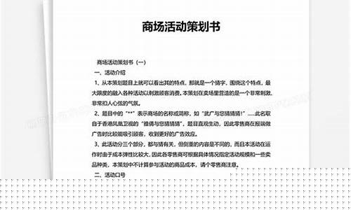 商场金价活动策划方案_商场金店搞活动是否有猫腻