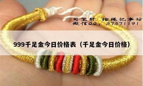 宝应金店千足金价格查询_宝应金店千足金价格