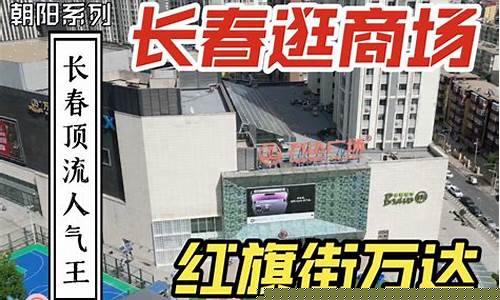 长春哪个商场金价最低_长春哪里金子便宜