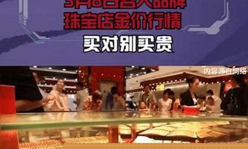 潮州金价格_潮汕今天金铺金价