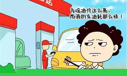 油价过低会伤害到能源创新_油价太低不利于人民