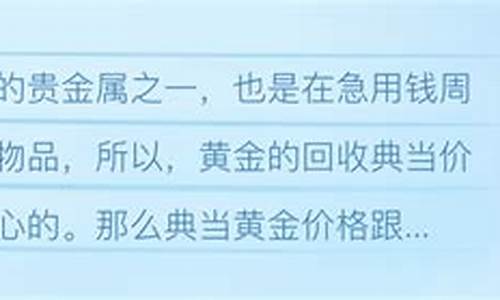 本地典当师金价怎么算_典当金首饰