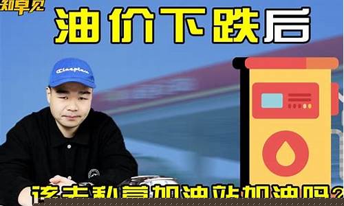 吐鲁番油价便宜吗_吐鲁番加油站的电话