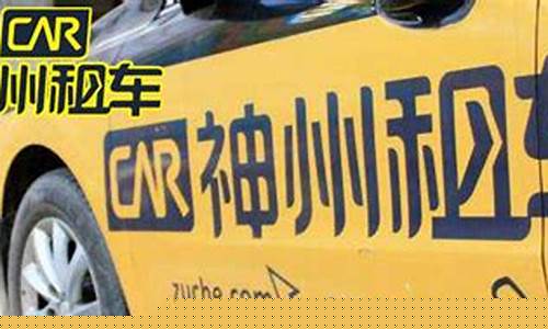 神舟租车油费_神舟租车还车油价