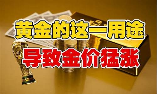 金价猛涨平民如何处理_金价涨声再起 投资仍需谨慎