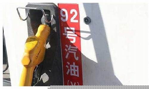 常熟油价是不是降价_常熟今日油价92汽油