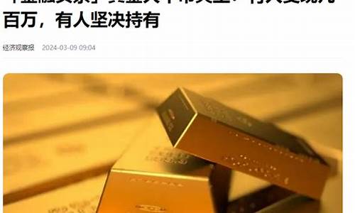 金价飙涨到底了吗_金价暴涨