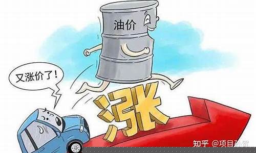 油价大涨的幽默说说_油价又涨了句子说说