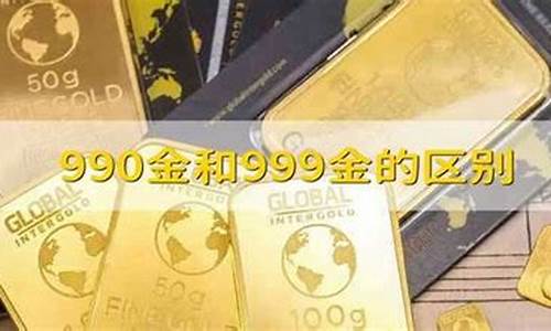 995金和999金_995和999金价钱