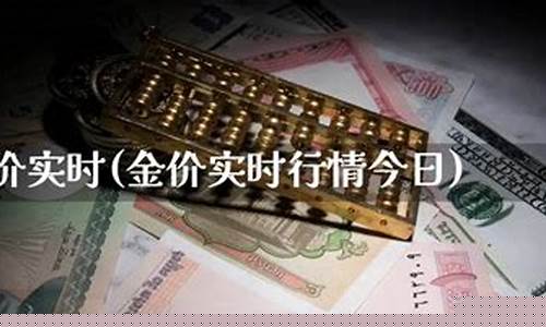 浙江温州黄金今天什么价格_浙江温州实时金价