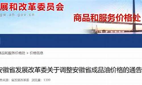 合肥油价今日价格_合肥油价下次调整