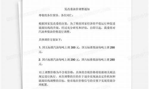 油价发改委控制的了吗?_油价调整通知发改委吗