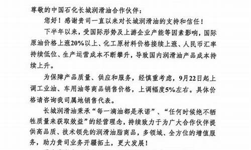 中石化价格调整_中石化油价调价通知单