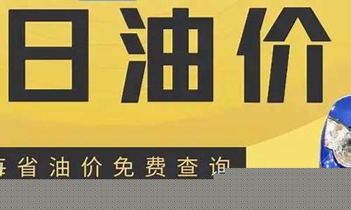 赤峰油价历史查询_赤峰成品油油价