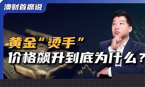 金价持续走高的原因_金价狂升背后的原因