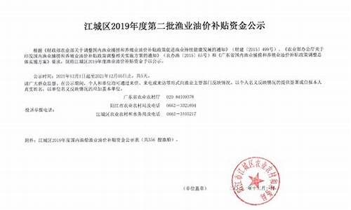 油价补贴公示范文最新_油价补贴公示范文