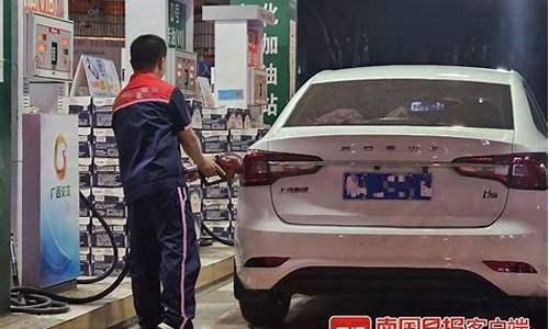 南宁油价涨价吗现在_南宁油价调整最新消息