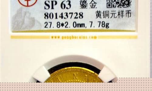 光绪元宝金币值多少钱一枚_光绪元宝镀金价格