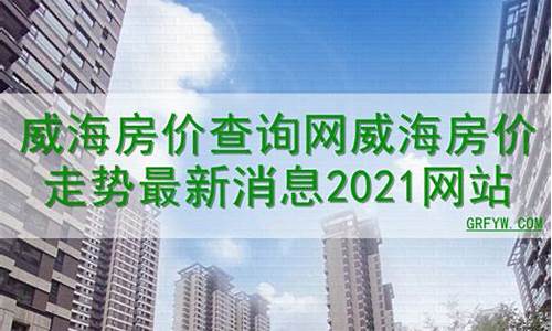 威海今日黄金价格多少钱一克_威海最新金价走势查询表