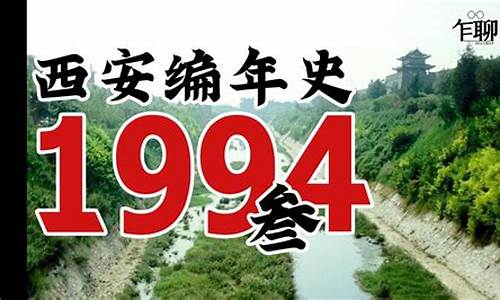 1994年黄金价格多少钱一克_1994年西安金价