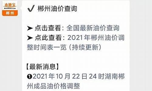 郴州石油价格_郴州油价历史查询