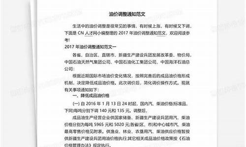 油价文案模板范文大全_油价文案模板范文大全