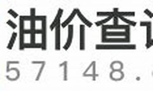 2021东莞95油价_今日东莞95号汽油价格