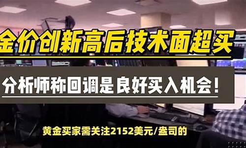 技术回调后的金价_金价回调是调高还是调低