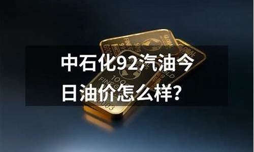 华兴石化集团_广东华兴石化油价